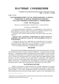 Таксономический состав зоопланктона в озерах Раифское и Долгое Волжско-Камского государственного природного заповедника