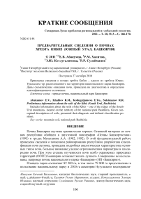 Предварительные сведения о почвах хребта Кибиз (Южный Урал, Башкирия)