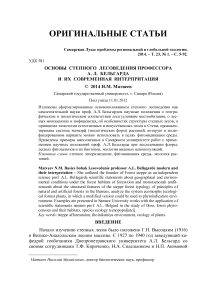 Основы степного лесоведения профессора А. Л. Бельгарда и их современная интерпретация