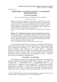 Мониторинг паразитов окуня в Саратовском водохранилище