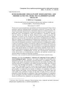 Использование показателей зоопланктона для оценки качества воды рек Калининградской области