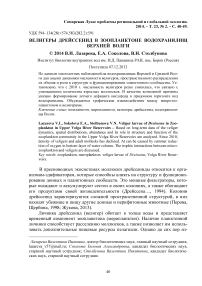 Велигеры дрейссенид в зоопланктоне водохранилищ Верхней Волги