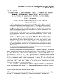 Чужеродные (адвентивные) виды растений во флоре особо охраняемых природных территорий в бассейне р. Сызранки (район Засызранье)