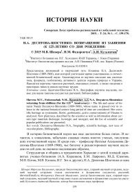 Н.А. Десятова-Шостенко: возвращение из забвения (к 125-летию со дня рождения)