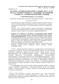 История агробиологической станции ПГСГА и её роль в учебном процессе. Основные достижения ученых на агробиологический станции