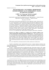 Экологическое состояние биоценозов периферийной части природного парка "Кумысная поляна"