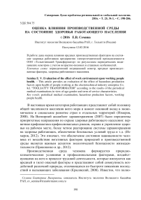 Оценка влияния производственной среды на состояние здоровья работающего населения