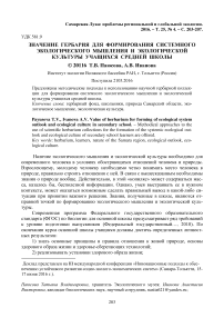 Значение гербария для формирования системного экологического мышления и экологической культуры учащихся средней школы