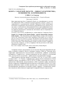 Болота Самарской области - общая характеристика, особенности, заторфованность