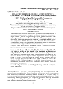 Две аксиомы выживания в современном мире: устойчивое развитие и экологическое образование