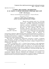 Глафира Витальевна Обедиентова и ее работа о происхождении природы Жигулей