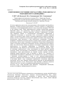 Современное состояние озер бассейна реки Джемагат Тебердинского заповедника