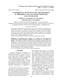 Особенности мезоструктуры, пигментного и липидного состава представителей сем. Onagraceae