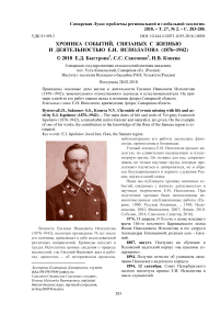 Хроника событий, связанных с жизнью и деятельностью Е.И. Исполатова (1876-1942)