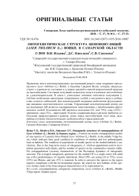 Онтогенетическая структура ценопопуляций Laser trilоbum (L.) Borkh. в Самарской области