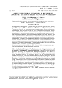 Онтогенетическая структура и жизненные стратегии ценопопуляций Delphinium pubiflorum