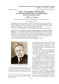 Пётр Артемьевич Положенцев и герпетологические исследования в Бузулукском бору