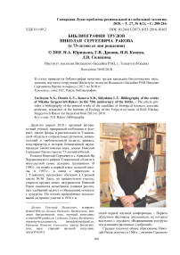 Библиография трудов Николая Сергеевича Ракова (к 75-летию со дня рождения)