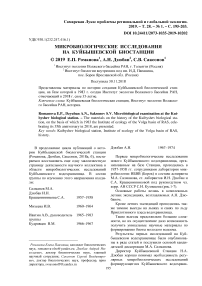 Микробиологические исследования на Куйбышевской биостанции