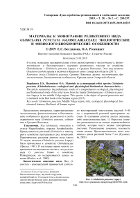 Материалы к монографии реликтового вида Globularia punctata (Globulariaceae): экологические и физиолого-биохимические особенности
