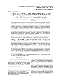 Среднесмертельные дозы ЛД50 ядовитого секрета гадюк и масса экспериментальных животных