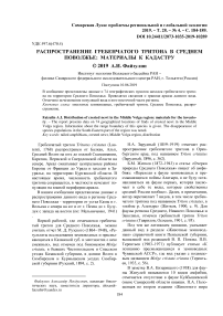 Распространение гребенчатого тритона в Среднем Поволжье: материалы к кадастру