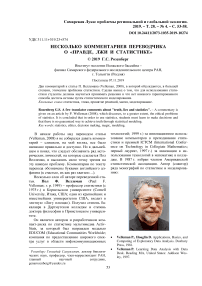 Несколько комментариев переводчика о "Правде, лжи и статистике"