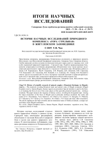 История научных исследований природного комплекса "Гора Стрельная" в Жигулевском заповеднике