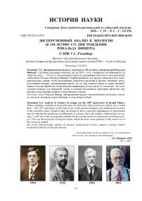 Дисперсионный анализ в экологии (к 130-летию со дня рождения Рональда Фишера)