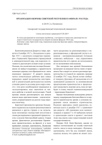 Организация обороны Советской Республики в феврале 1918 года