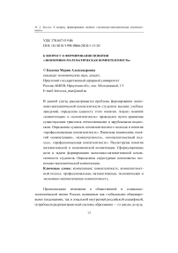 К вопросу формирования понятия "экономико-математическая компетентность"