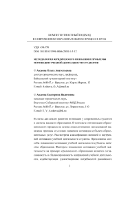 Методология юридического познания и проблемы мотивации учебной деятельности студентов