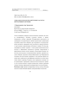 Социально-психологический тренинг как метод интерактивного обучения