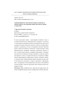 Современный курс китайского языка в контексте ориентации на достижение новых образовательных стандартов