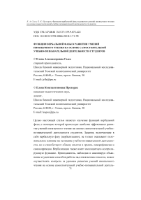 Функции вербальной фазы в развитии умений иноязычного чтения на основе самостоятельной учебно-познавательной деятельности студентов