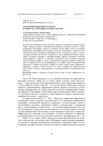 Трансформация мифа о Гоголе в повести А. Королева "Голова Гоголя"