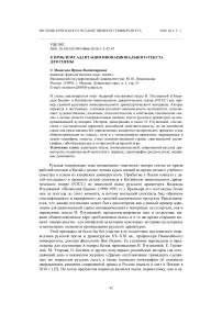 К проблеме адаптации инонационального текста для сцены