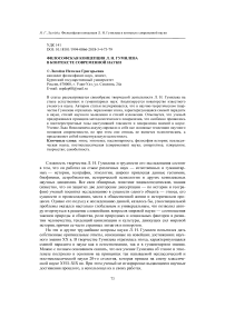 Философская концепция Л. Н. Гумилева в контексте современной науки