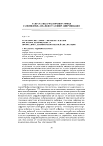 Роль цифровизации в совершенствовании воспитательного процесса профессиональной образовательной организации