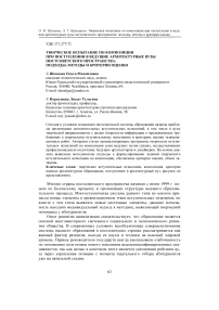 Творческое испытание по композиции при поступлении в ведущие архитектурные вузы постсоветского пространства: подходы, методы и критерии оценки