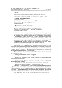 Сущность педагогической поддержки студентов первого курса в период адаптации к обучению в вузе