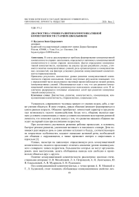 Диагностика уровня развития коммуникативной компетентности старших школьников