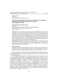 Развитие финансовой грамотности в контексте решения проблемы закредитованности населения Республики Бурятия