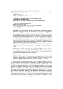 Сочетаемость монгольских антропонимов в письменном памятнике «Правдивые записи о монголах Цинской империи»