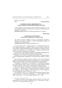 Панмонгольское движение 1919 г. и деятельность бурятских националистов