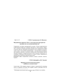Миграционные процессы 21 в. в постсоветском пространстве: традиция как выталкивающий фактор