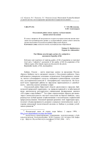 Ольхонский район сквозь призму "субъективной" оценки качества жизни