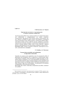 Транспортная доступность и традиционализм в таежных островных сообществах