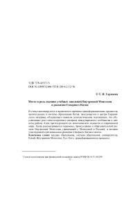 Место и роль высших учебных заведений Внутренней Монголии в развитии Северного Китая