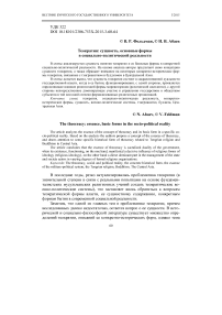 Теократия: сущность, основные формы в социально-политической реальности